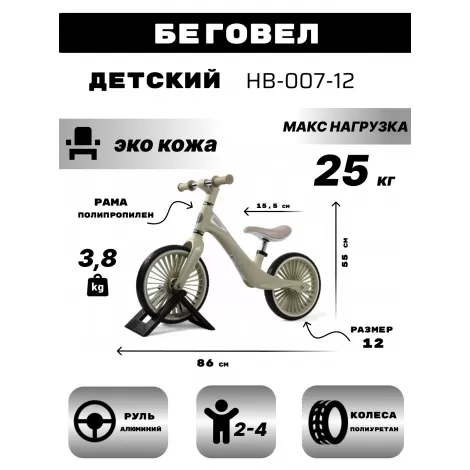 Детский беговел HB-007-12 белый